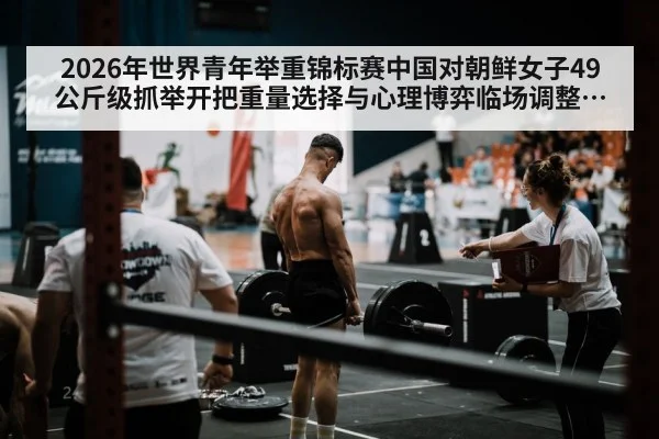 weightlifting coach athlete tactics